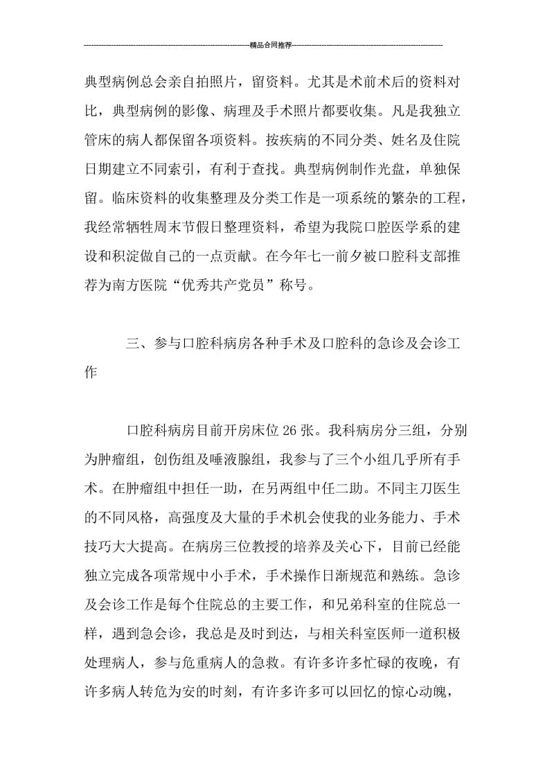 口腔科医师个人工作总结.doc_第3页