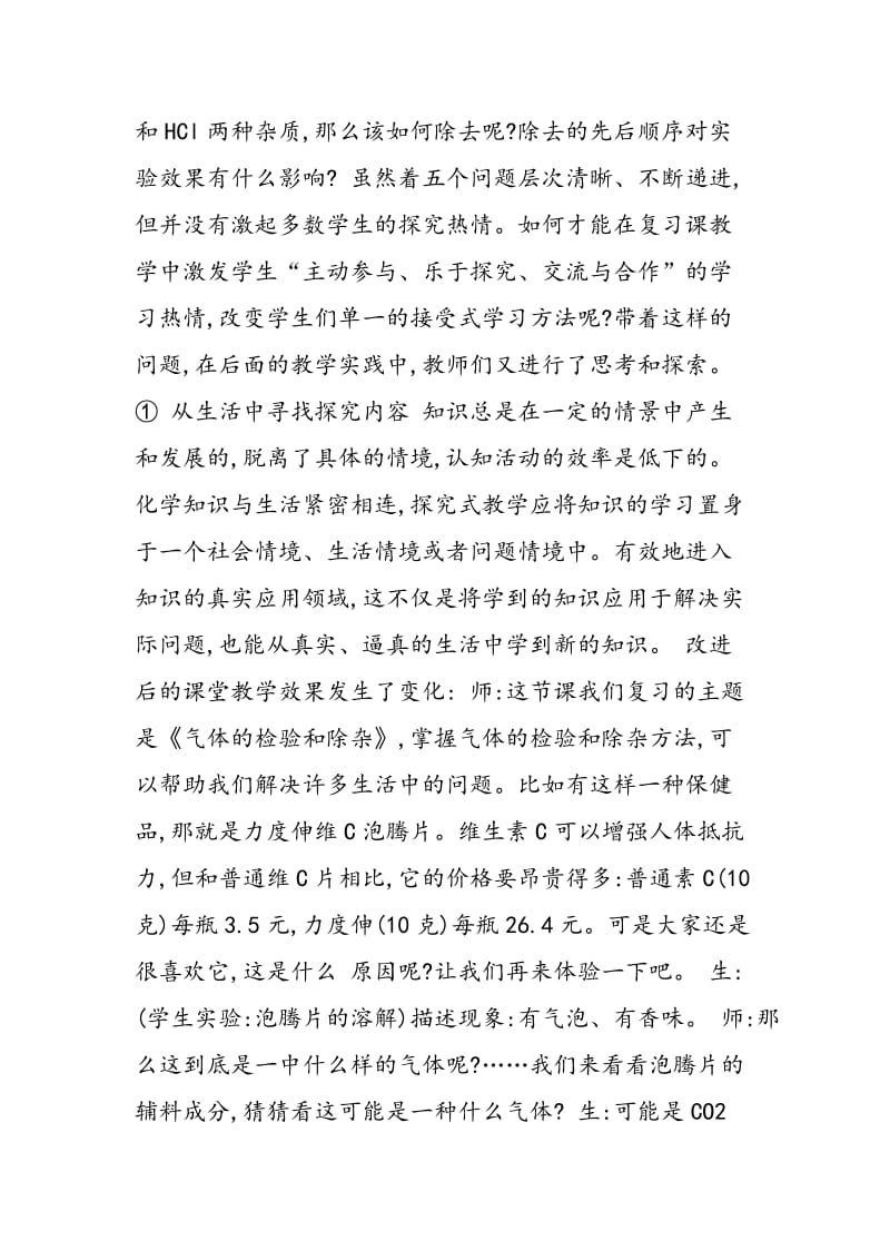 如何在初中化学复习课中进行探究式教学.doc_第2页