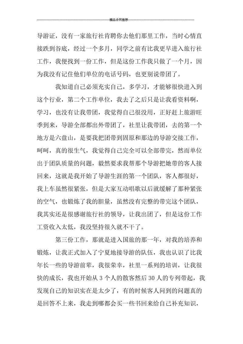 导游年终工作总结精选.doc_第2页