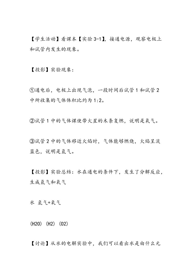 教案水的组成.doc_第3页