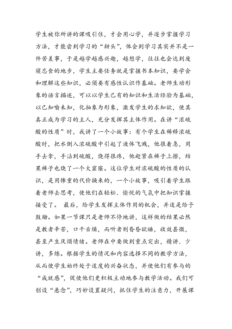 化学教学中应培养学生的主体意识造就创新人.doc_第2页