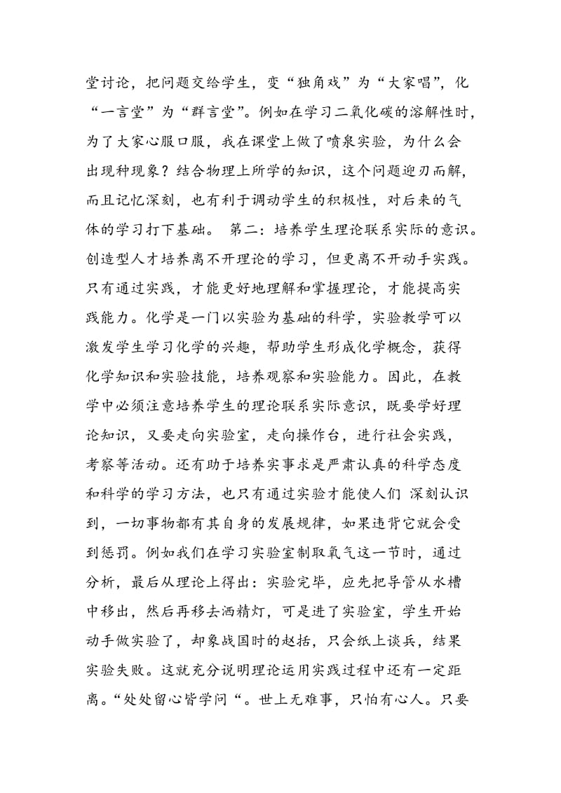 化学教学中应培养学生的主体意识造就创新人.doc_第3页