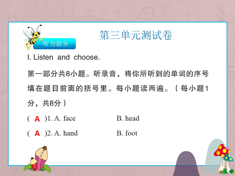 三年级上册英语习题课件-第三单元试卷∣人教pep（2018秋）(共25张PPT).ppt_第1页