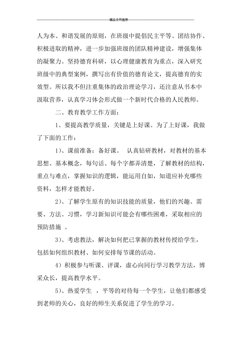 优秀骨干教师个人工作总结报告.doc_第2页