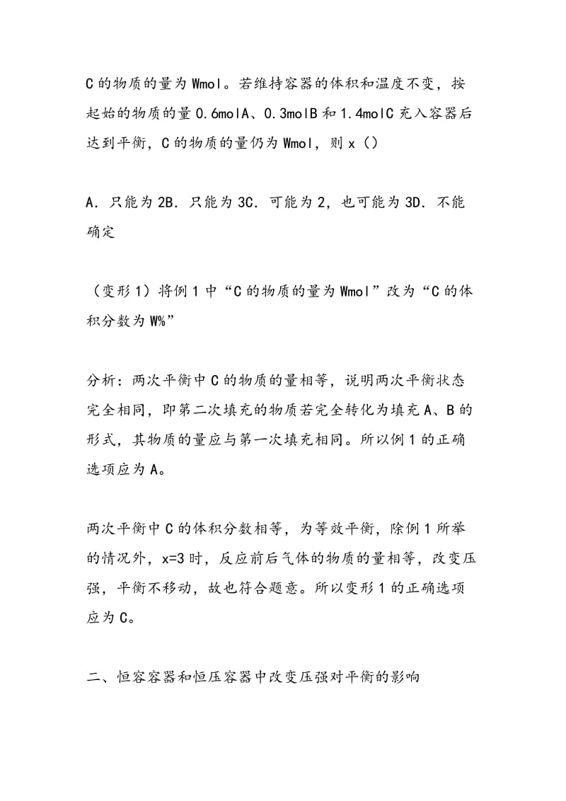 巧妙破解化学平衡试题.doc_第2页