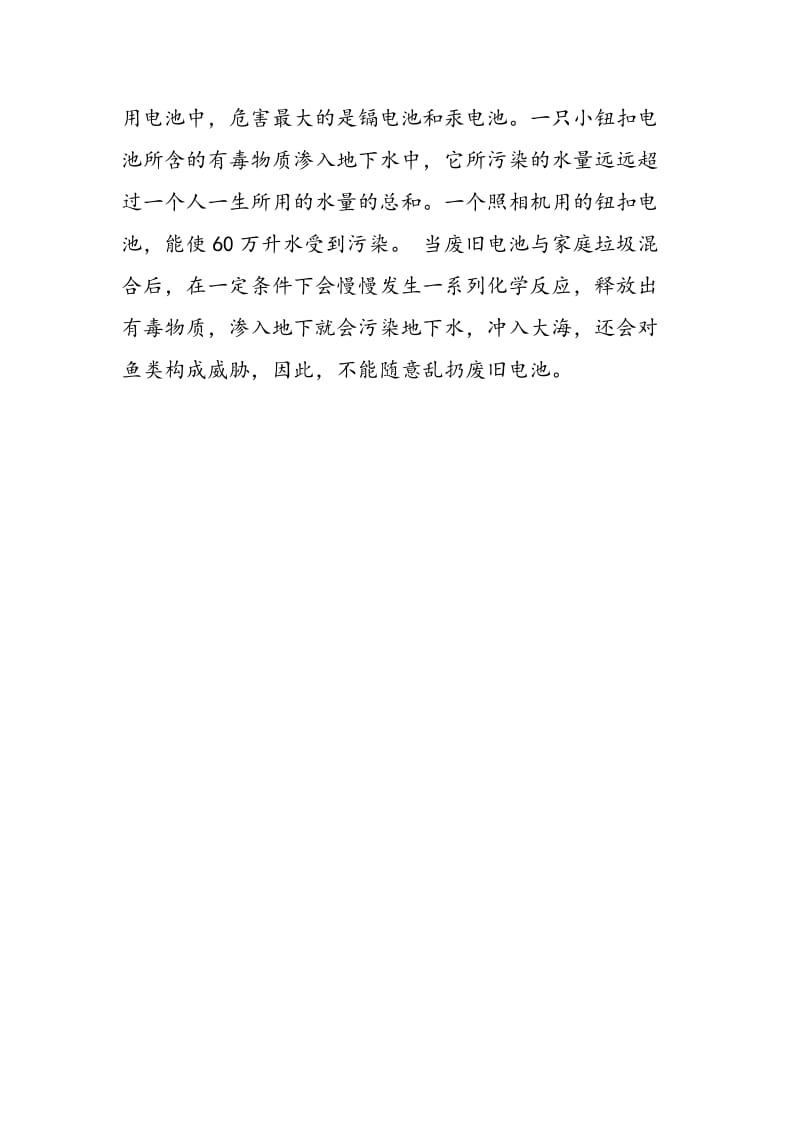 什么是固体废弃物污染.doc_第2页