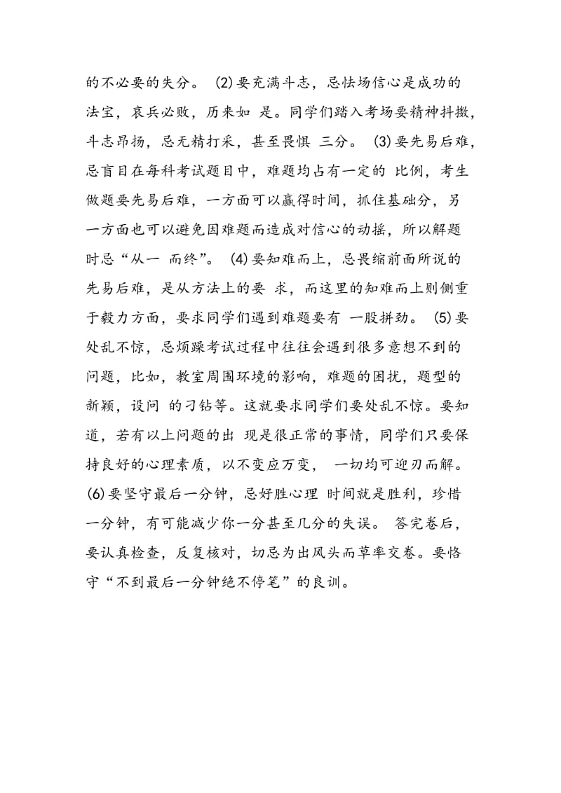 往届理科高考状元经验谈：应考“六要六忌”.doc_第2页