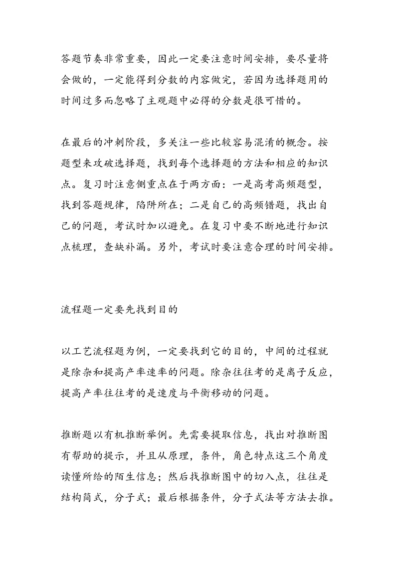 名师解读高考化学冲刺错题集是最好的练习册.doc_第2页