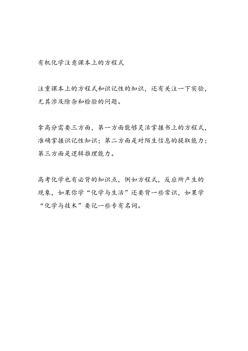 名师解读高考化学冲刺错题集是最好的练习册.doc_第3页