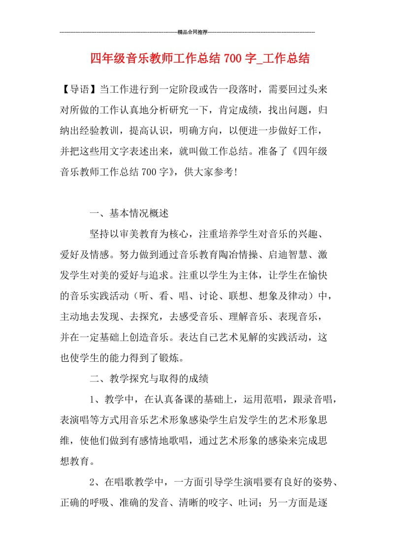 四年级音乐教师工作总结700字.doc_第1页