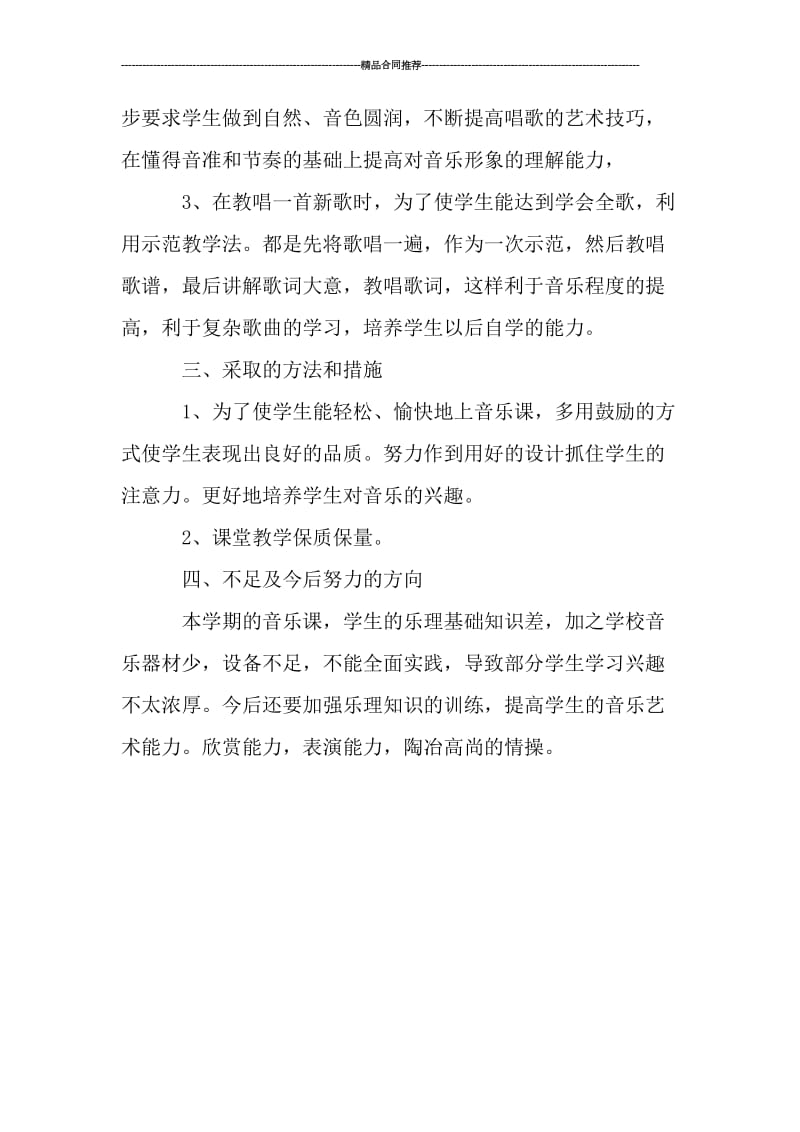 四年级音乐教师工作总结700字.doc_第2页