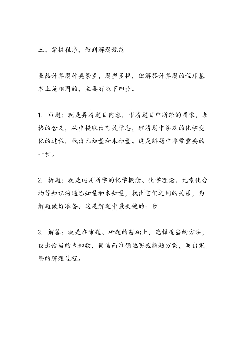 怎样分系统的复习好中考化学计算.doc_第3页