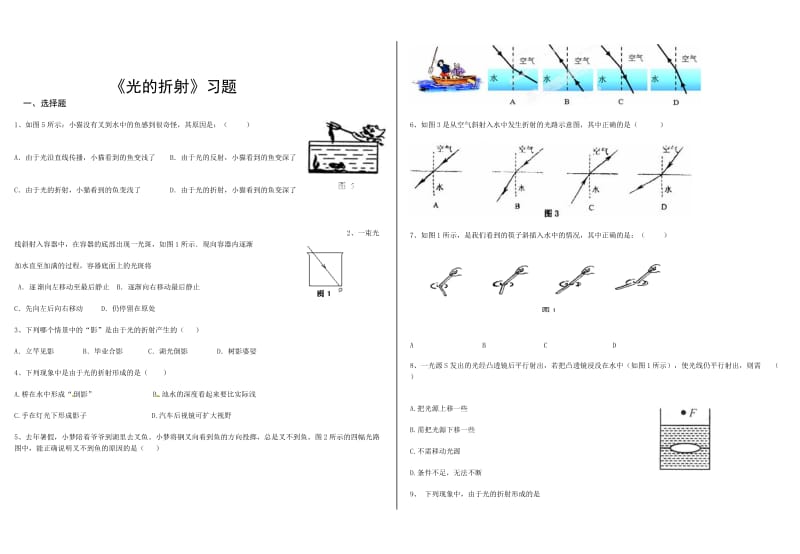 《光的折射》习题.doc_第1页