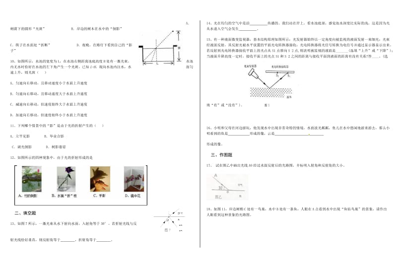 《光的折射》习题.doc_第2页