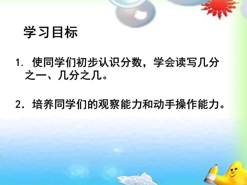 三年级上册数学课件-《分数的初步认识》人教新课标（2018秋）(共15张PPT).ppt_第2页