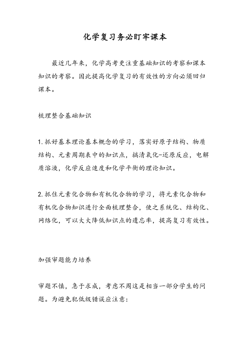 化学复习务必盯牢课本.doc_第1页