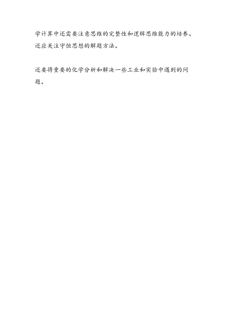 化学复习务必盯牢课本.doc_第3页