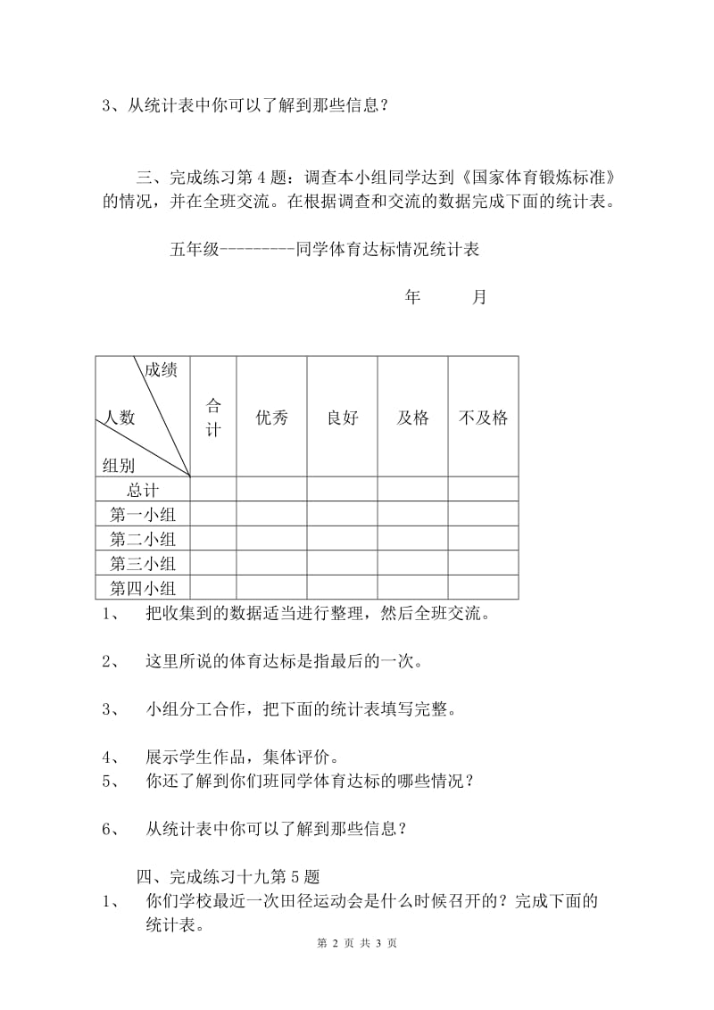 《复式统计表练习》练习题.doc_第2页