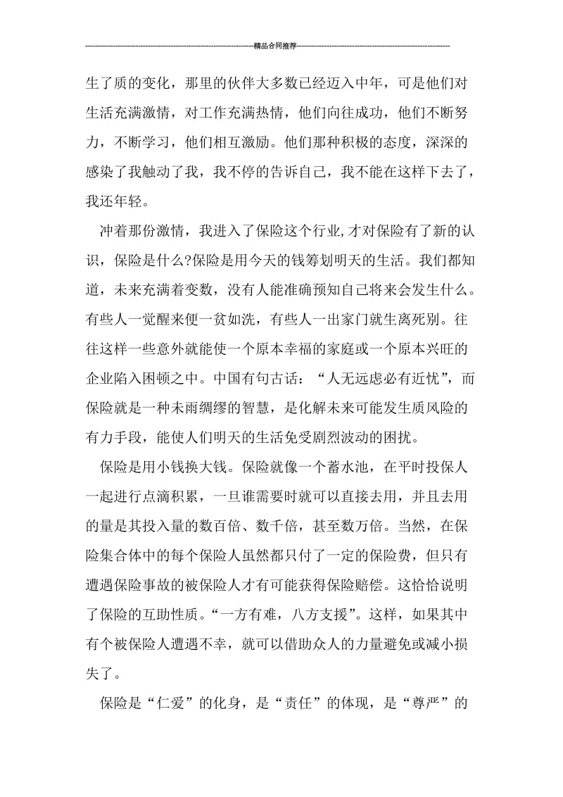 保险业务员个人工作总结报告.doc_第2页