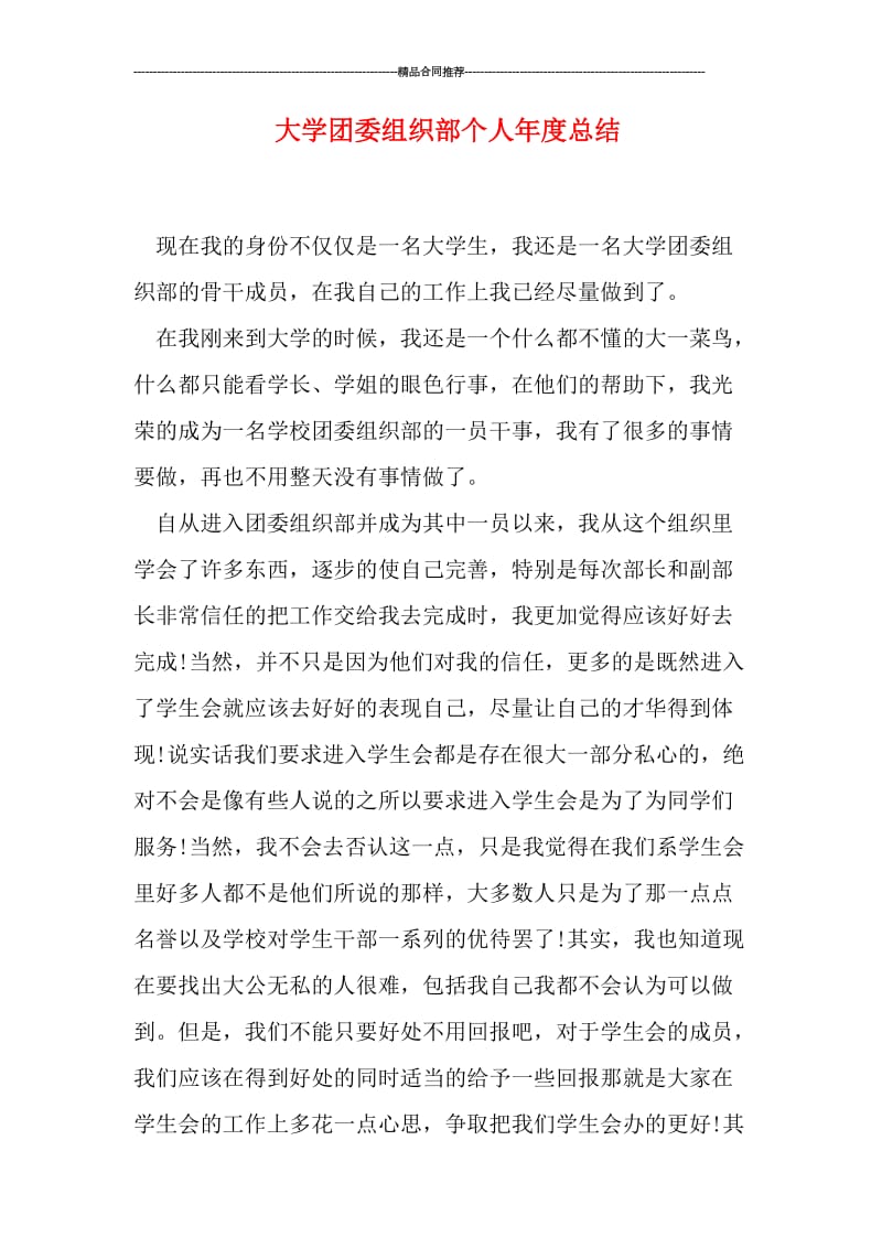 大学团委组织部个人年度总结.doc_第1页