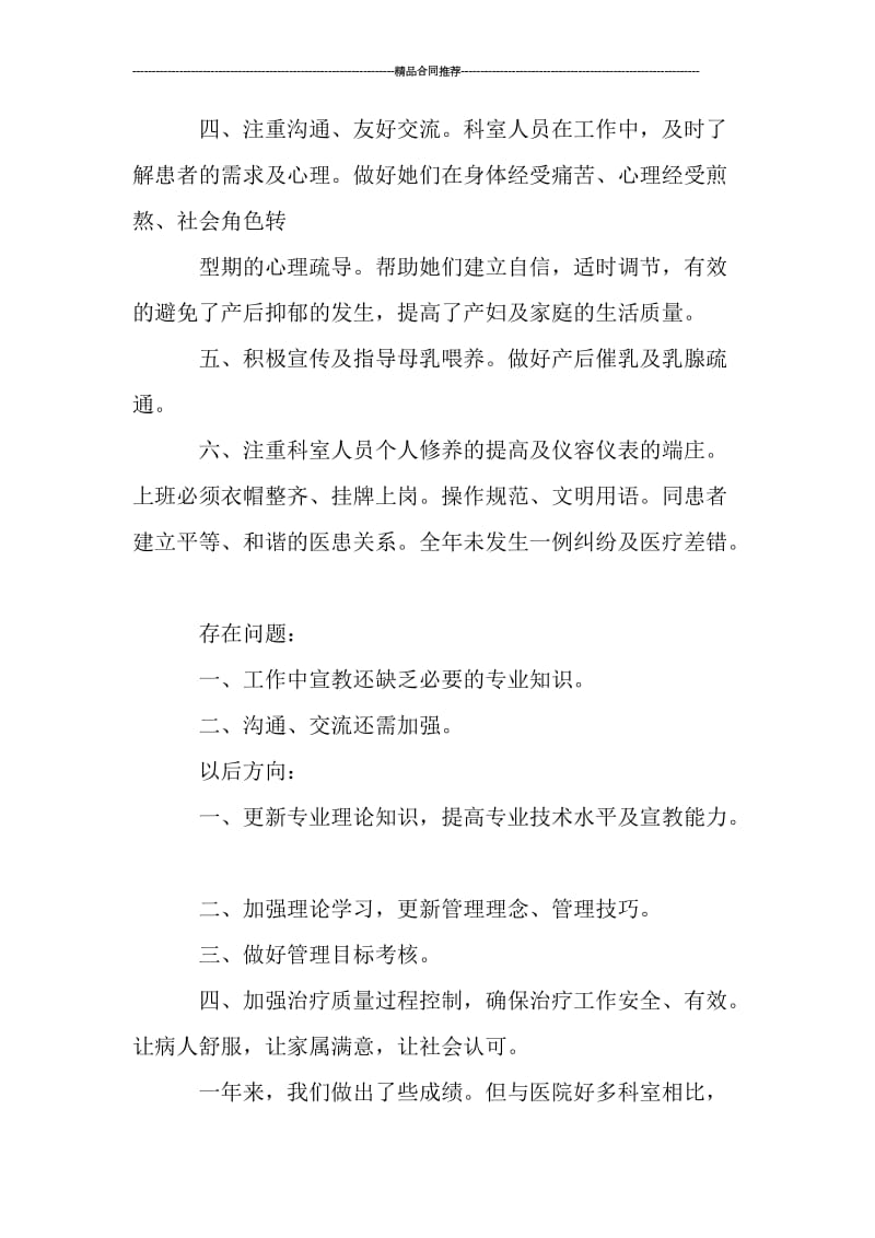 妇产科年终的工作总结.doc_第2页