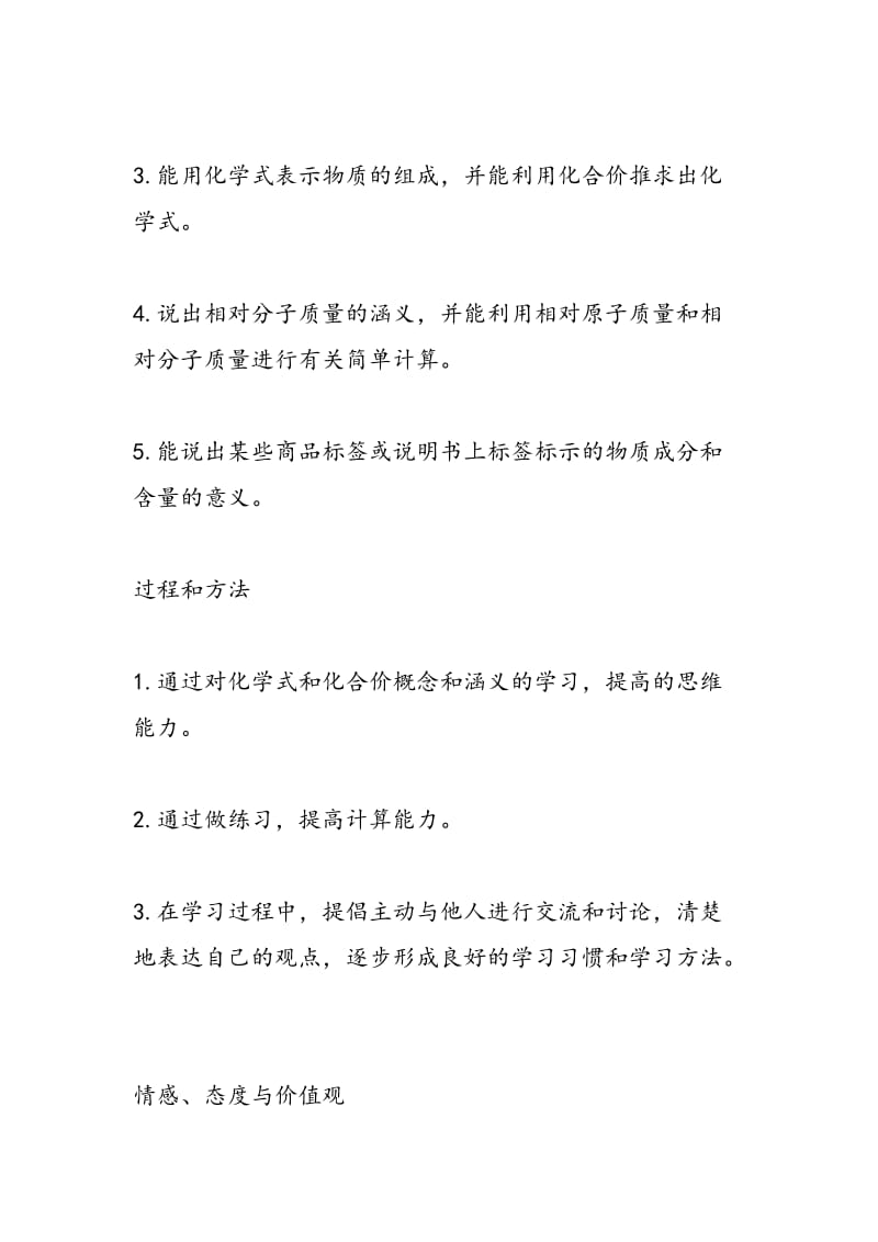 化学式与化合价教案 人教版化学.doc_第2页