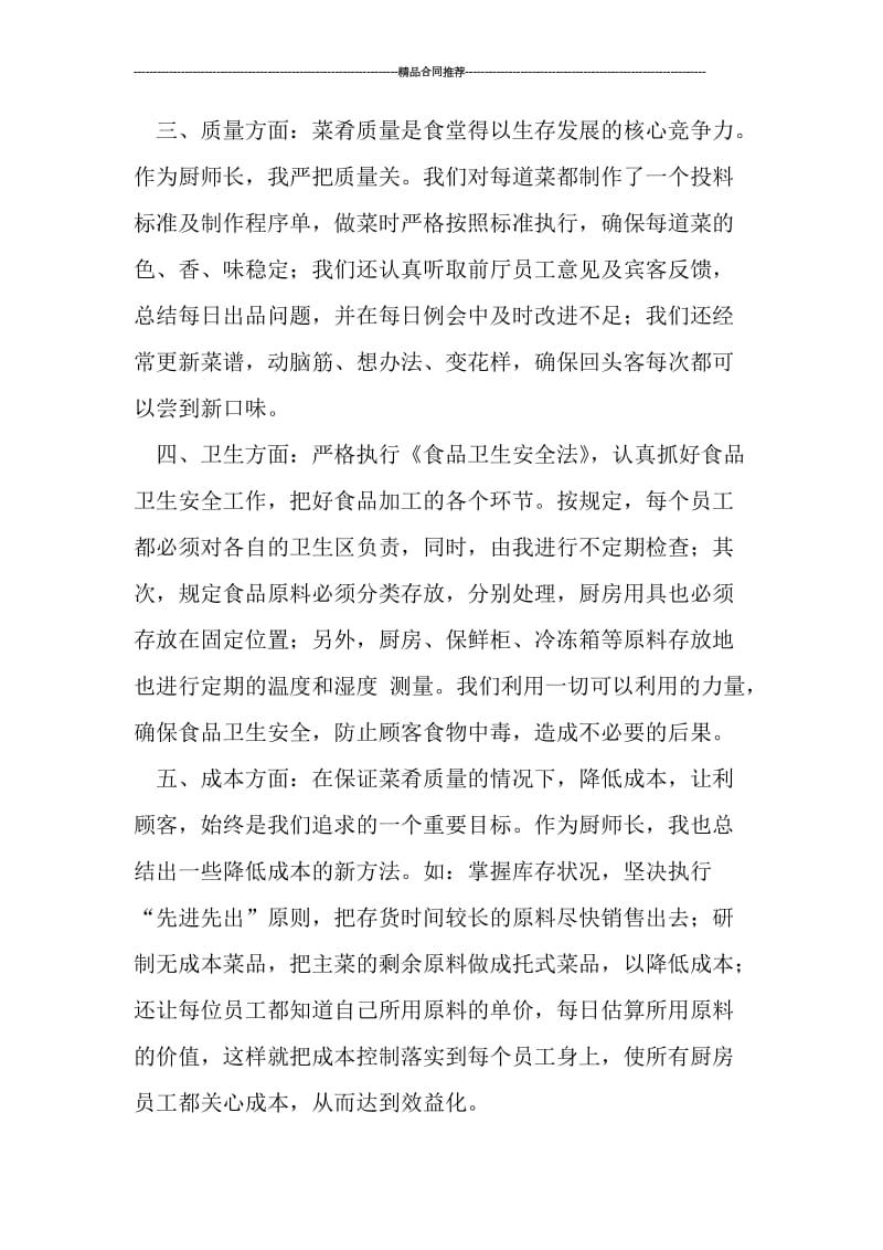 厨师长个人工作总结.doc_第2页