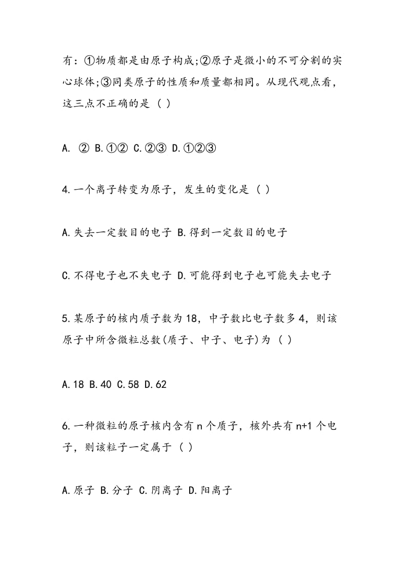 初三上册化学第二节构成物质的基本微粒课后同步练习题.doc_第2页