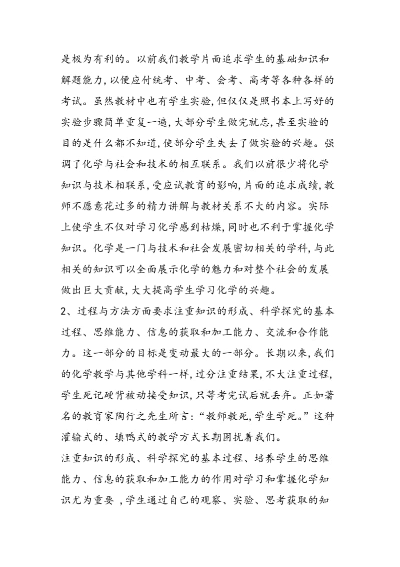 初中化学新课程标准相关问题的思考.doc_第2页