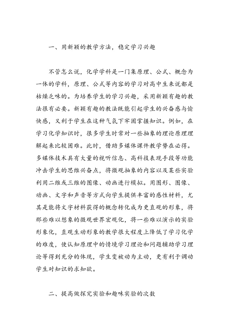 学生学习化学兴趣的思考.doc_第2页