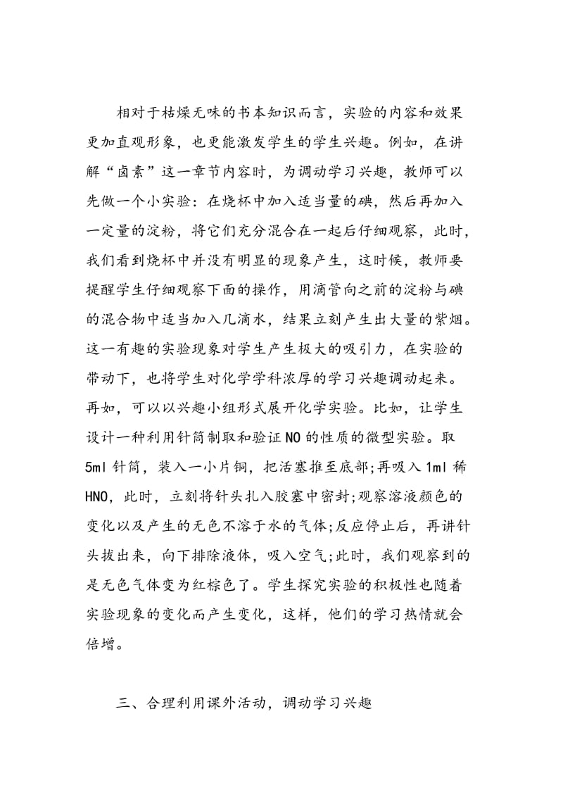 学生学习化学兴趣的思考.doc_第3页