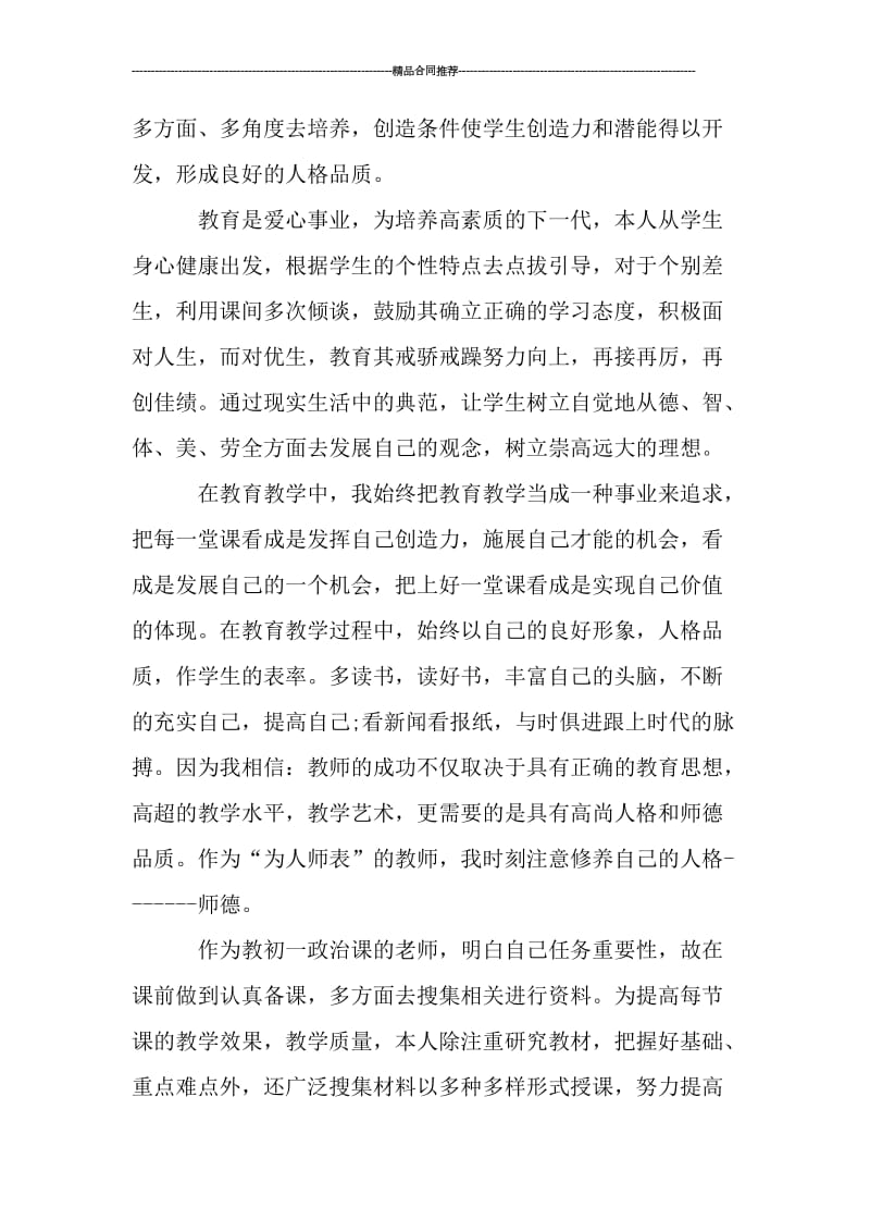 初中政治教师工作总结模板.doc_第2页