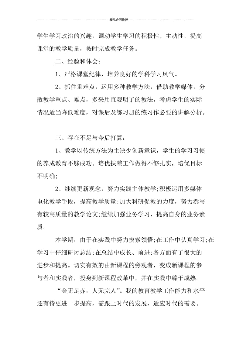 初中政治教师工作总结模板.doc_第3页