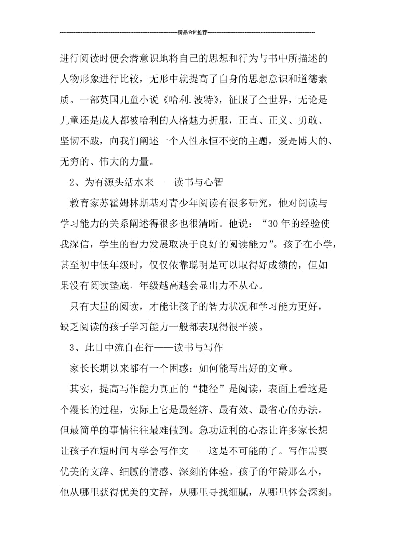 小学生课外阅读学习总结报告.doc_第2页