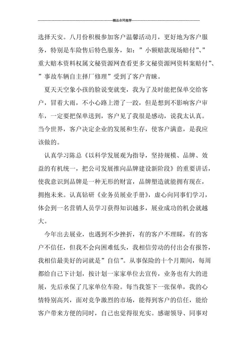 保险公司业务员工作总结范本.doc_第2页