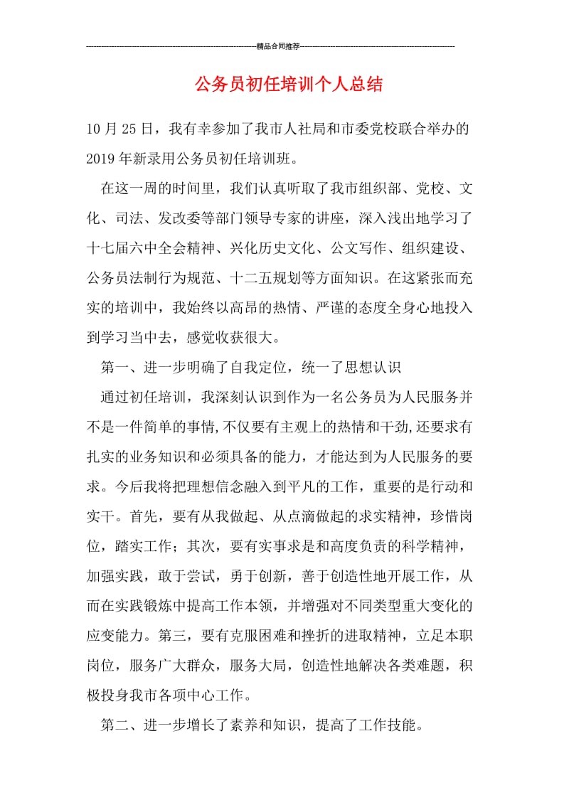 公务员初任培训个人总结.doc_第1页