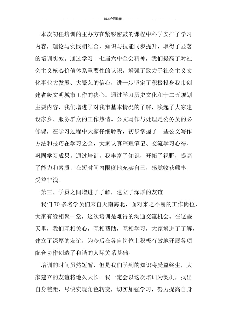 公务员初任培训个人总结.doc_第2页