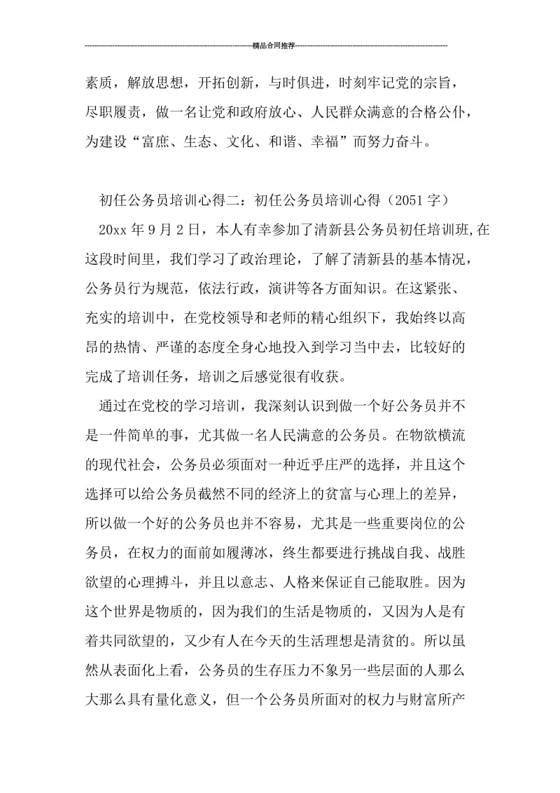 公务员初任培训个人总结.doc_第3页