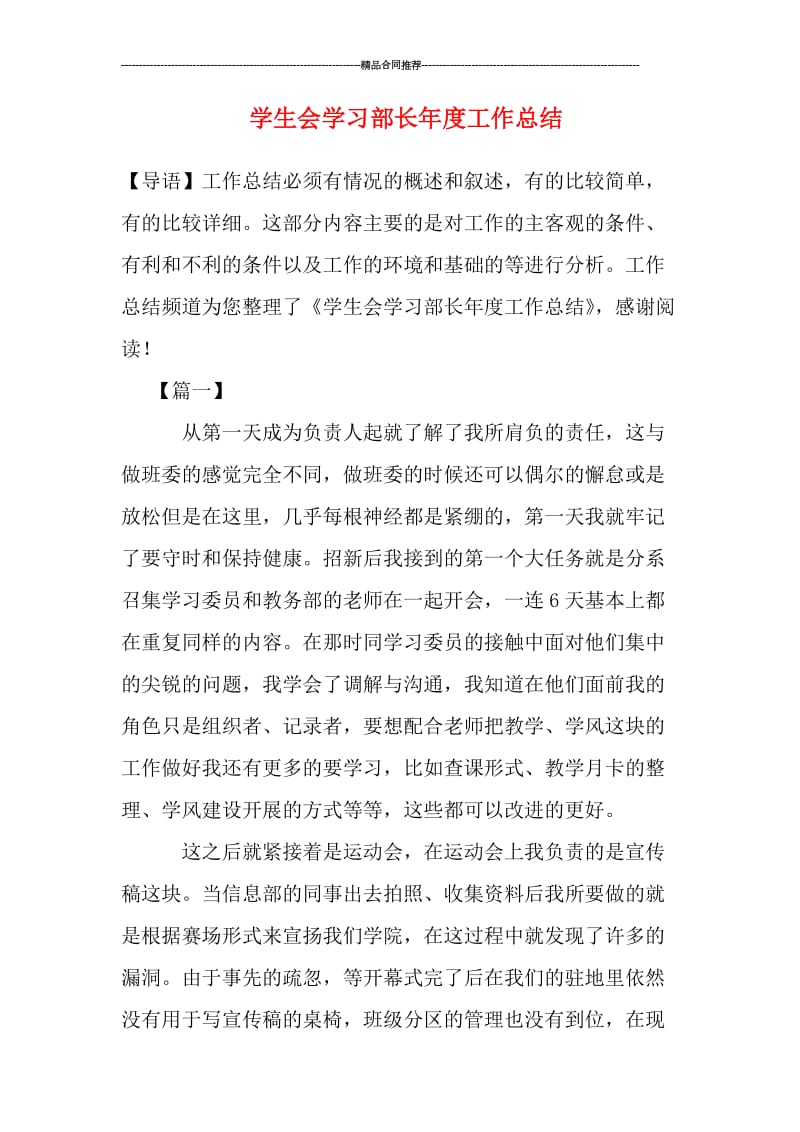 学生会学习部长年度工作总结.doc_第1页