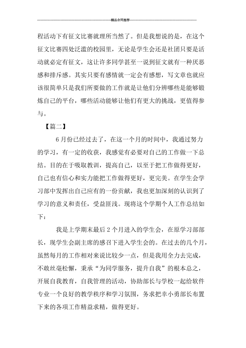 学生会学习部长年度工作总结.doc_第3页