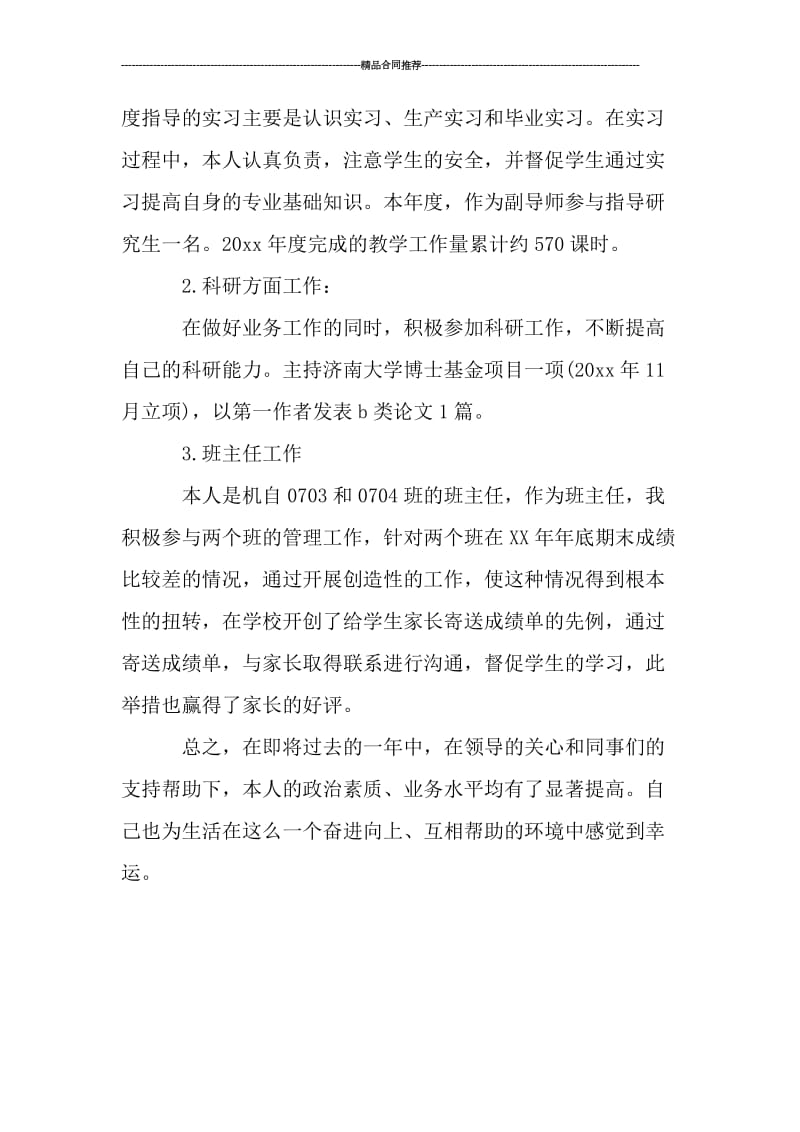 大学老师个人年度工作总结800字.doc_第2页