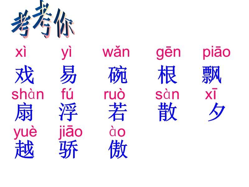 三年级上册语文课件-3.吹泡泡∣语文S版 (共14张PPT).ppt_第3页