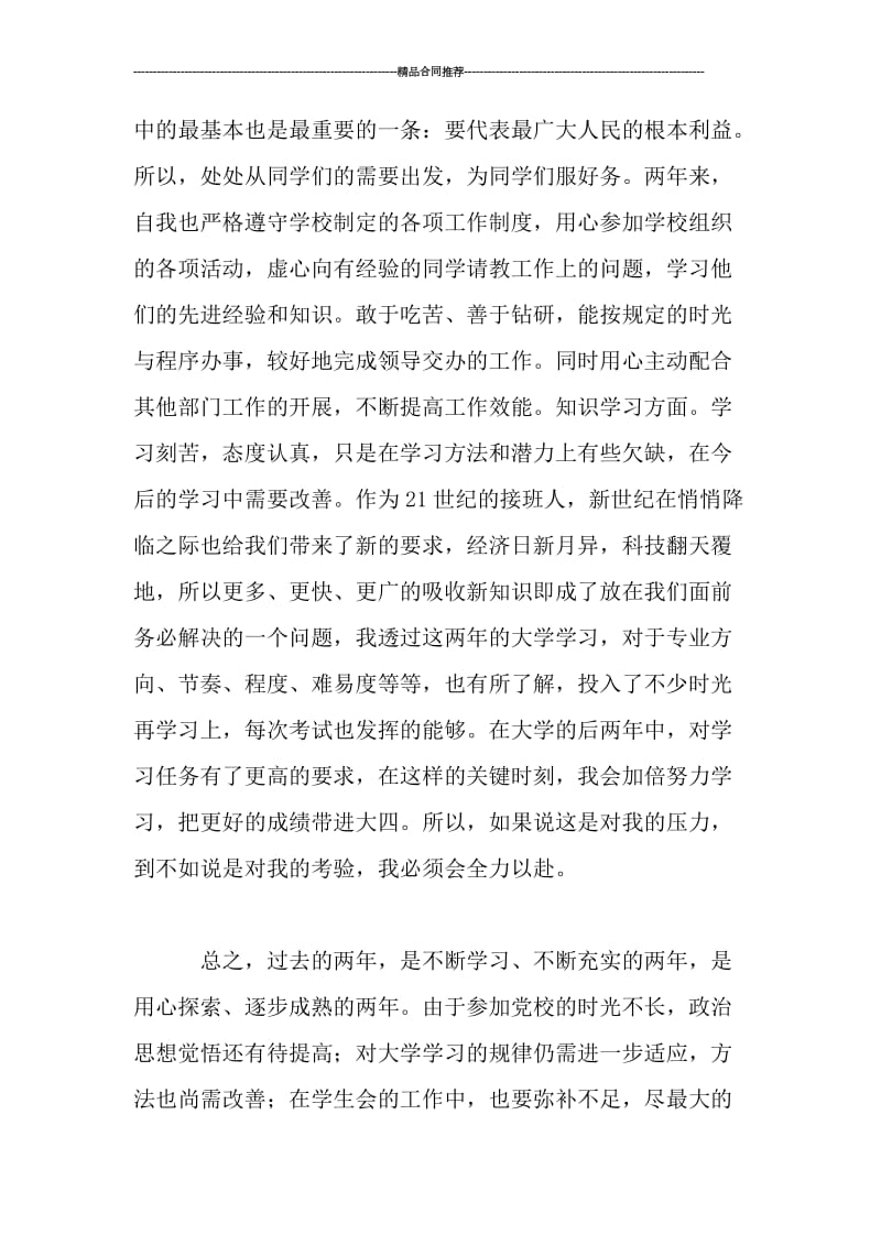 大学生个人学习总结900字.doc_第2页