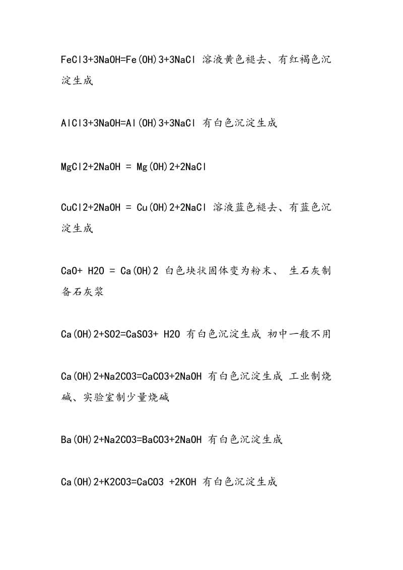 化学方程式反应现象（四）.doc_第2页