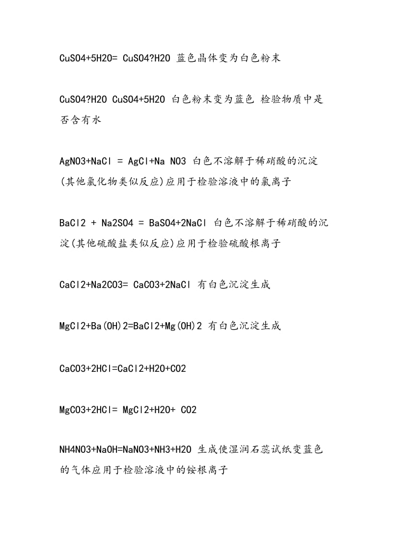 化学方程式反应现象（四）.doc_第3页