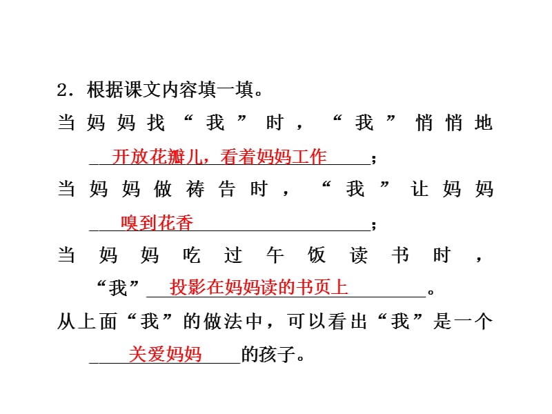 三年级上册语文练习课件-4.金色花｜长春版 (共12张PPT).ppt_第3页