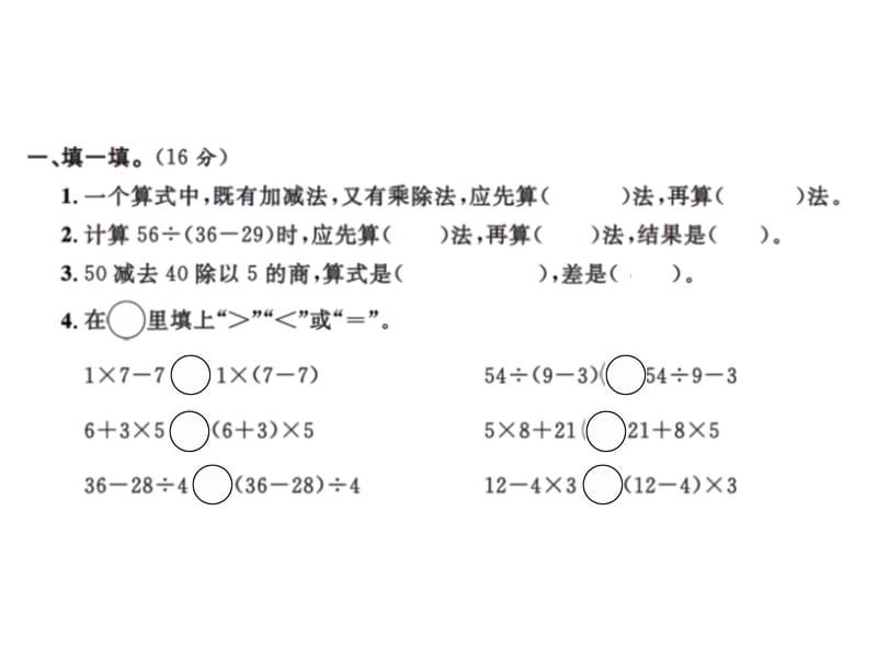 三年级上册数学习题课件－第一单元测试卷｜北师大版（2018） (共16张PPT).ppt_第2页