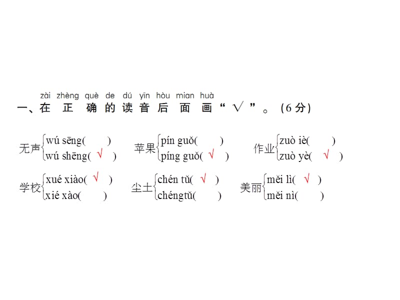 一年级上册语文课件－第五单元测试卷｜人教（部编版） (共14张PPT).ppt_第2页