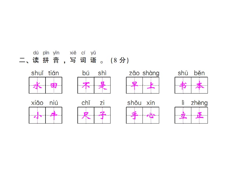 一年级上册语文课件－第五单元测试卷｜人教（部编版） (共14张PPT).ppt_第3页