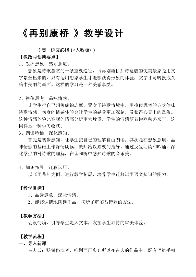 《再别康桥》教学设计 (2).doc_第1页